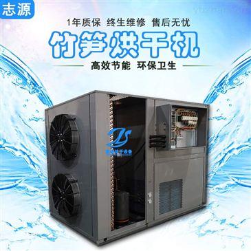 f.zs-6p 自控恒温热泵鲜毛竹笋烘干机烘炉厂家批发