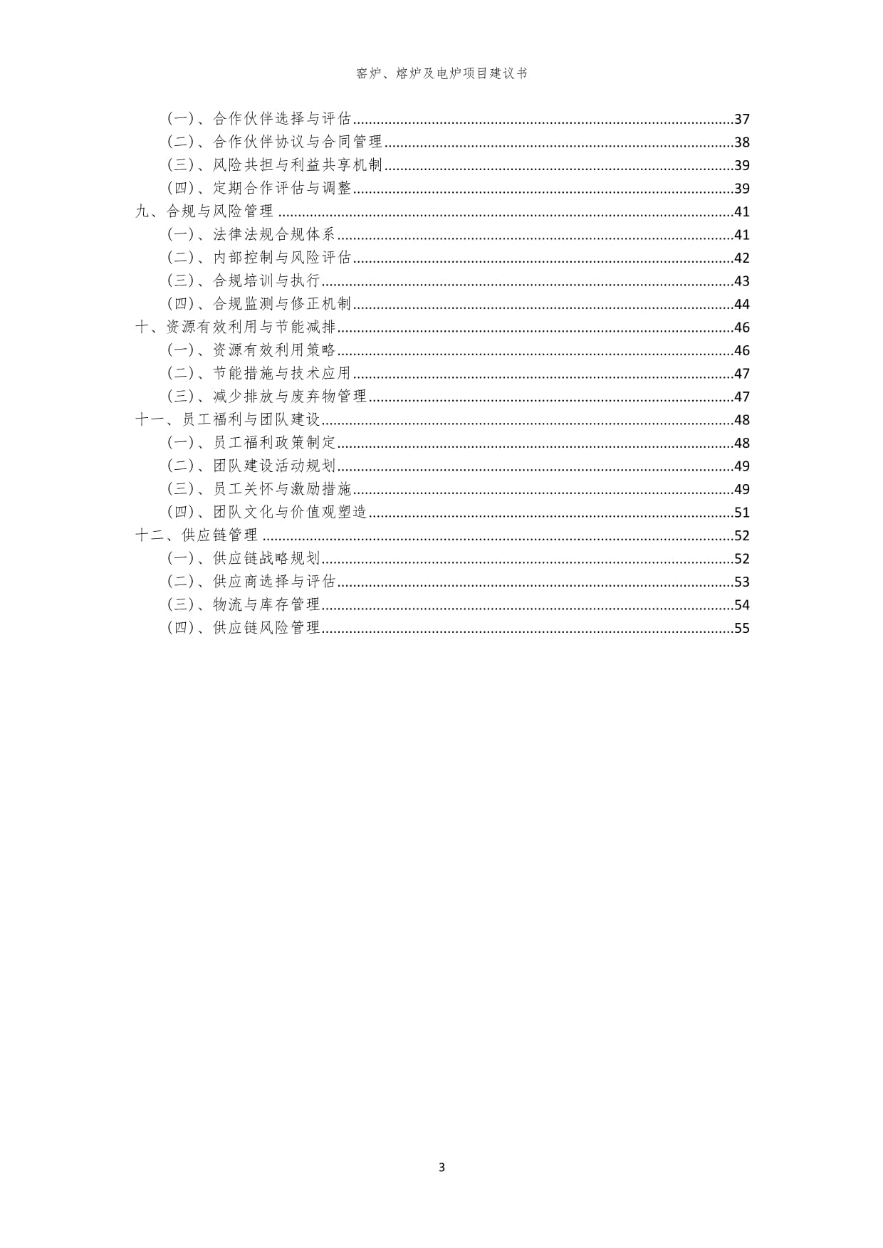 2024年窑炉、熔炉及电炉项目建议书
