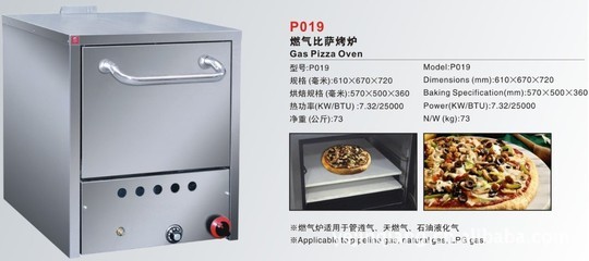 食品烘焙设备-P019 燃气比萨炉烘炉烤箱烤炉 Gas Pizza Oven-食.