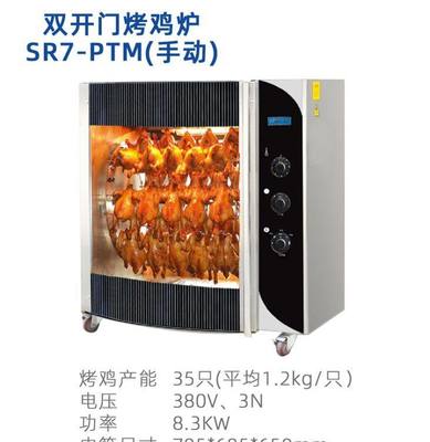 新麦烤鸡炉SR7-PTW 酒店后厨高效烘焙与自动清洗解决方案